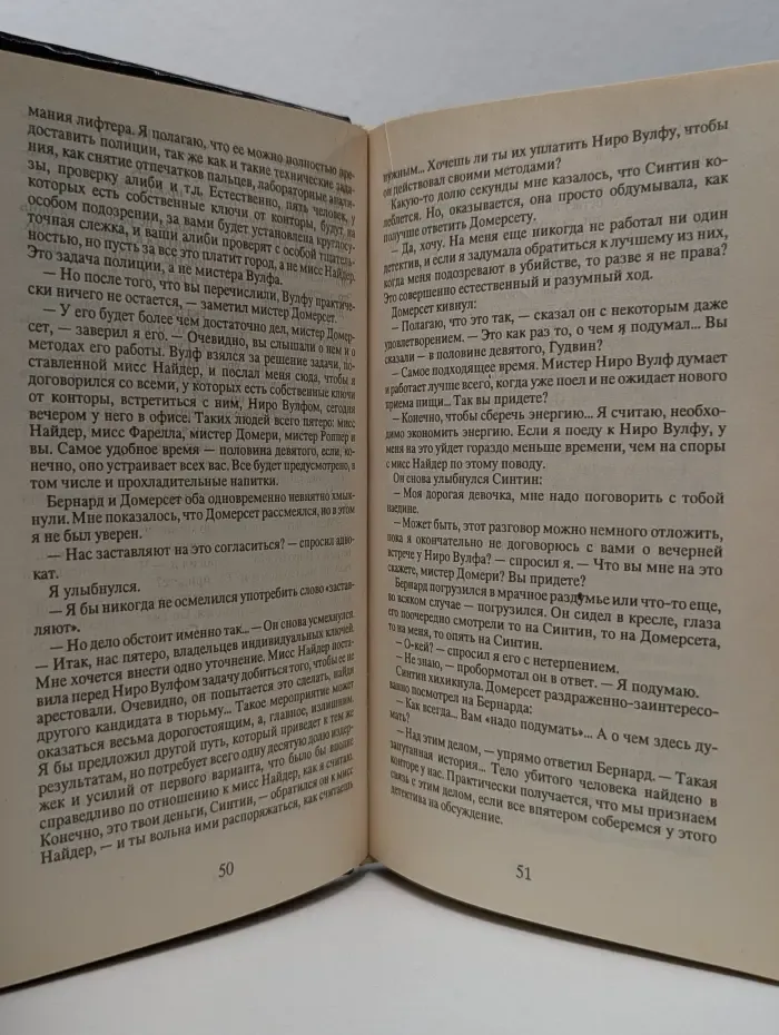 Рекс Стаут. Собрание сочинений в 8 томах. Том 2