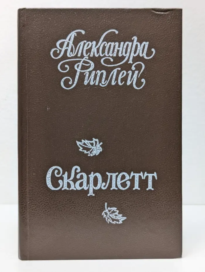 Скарлетт