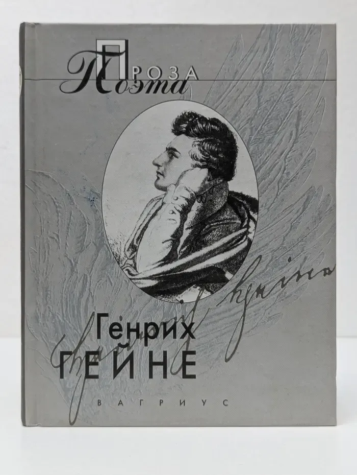 Проза поэта