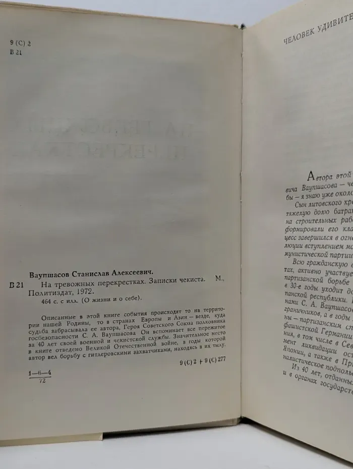 На тревожных перекрестках