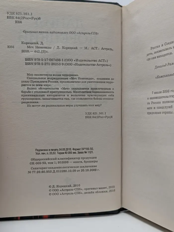 Меч Немезиды