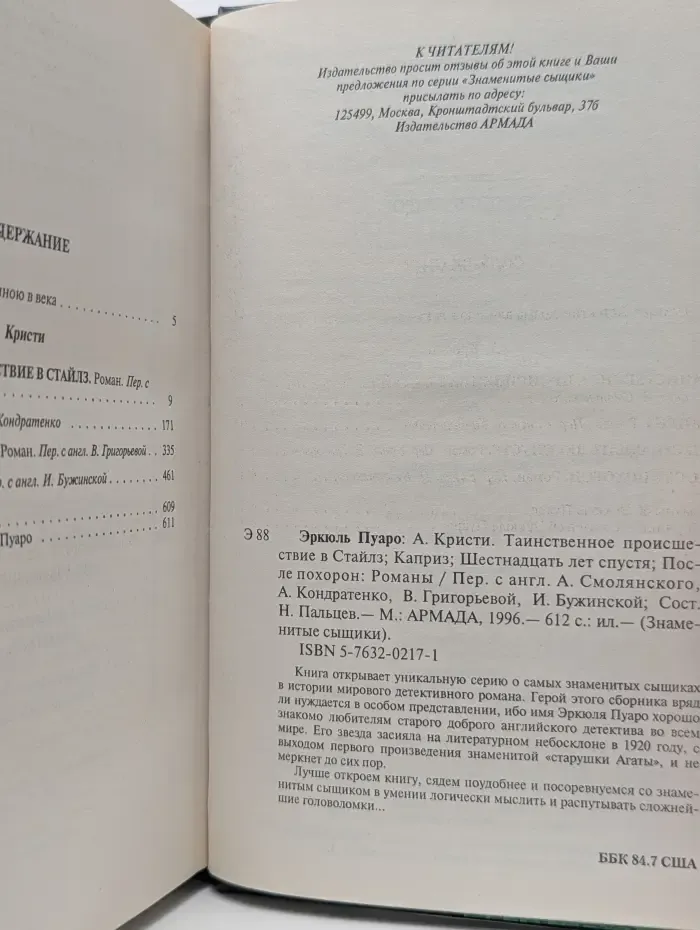 Знаменитые сыщики. Эркюль Пуаро. Таинственное происшествие в Стайлз. Каприз. Шестнадцать лет спустя. После похорон