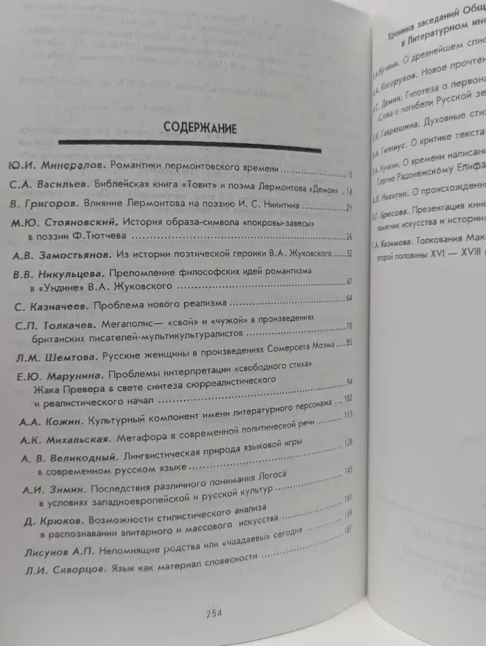Вестник Литературного института им. А. М. Горького. Выпуск № 2/2004