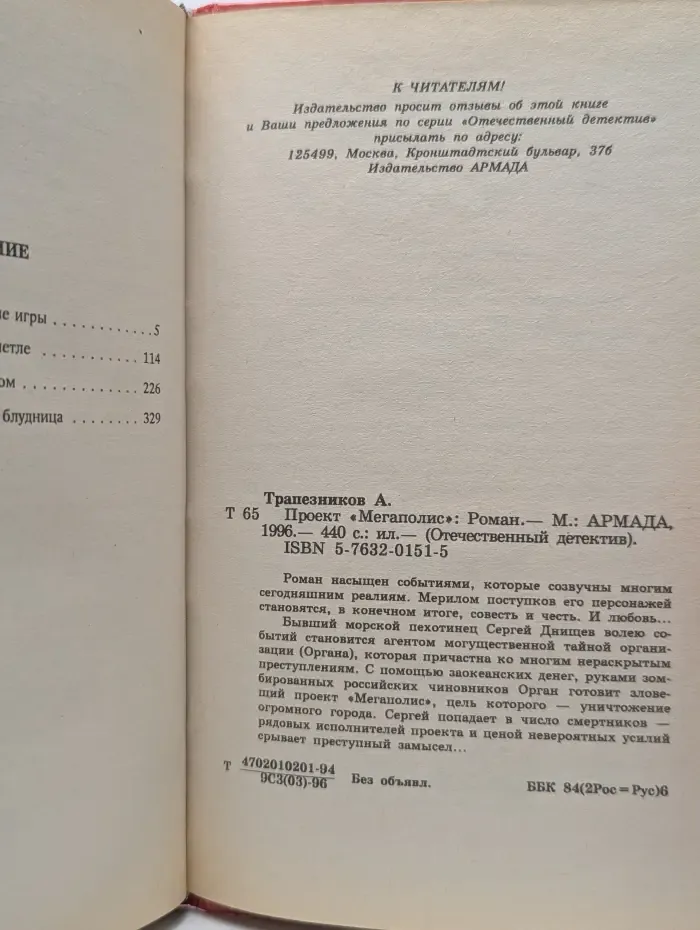 Отечественный детектив. Проект "Мегаполис"