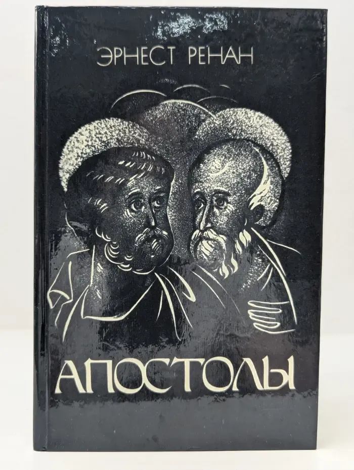 Апостолы
