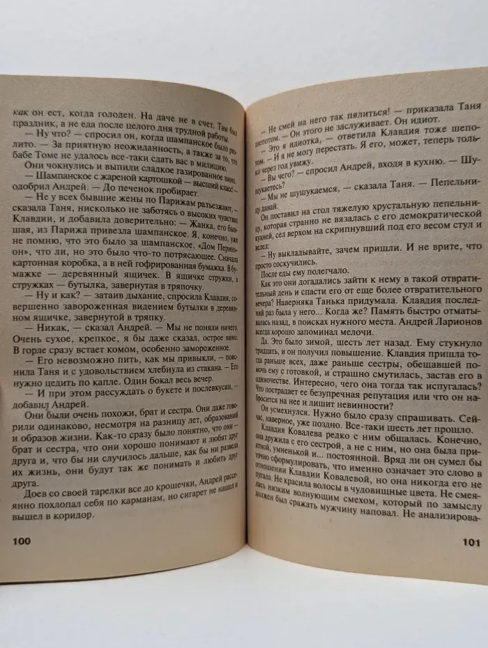 Татьяна Устинова. Первая среди лучших. Миф об идеальном мужчине