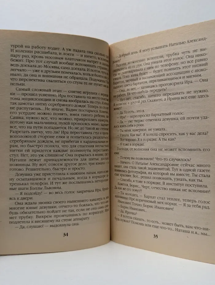 Тот, кто знает. Перекресток. Книга 2