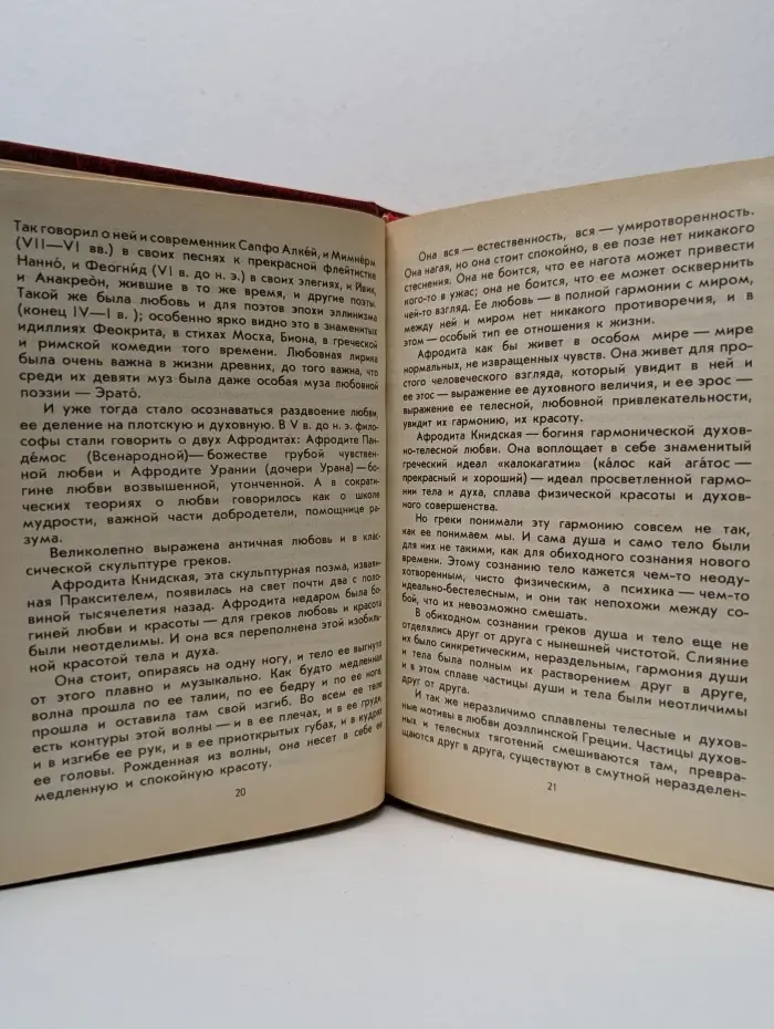 Философия любви. В 2 томах. Том 1