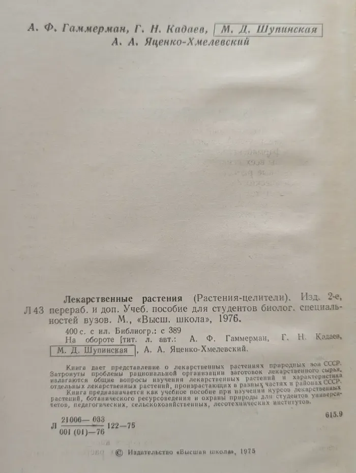 Лекарственные растения. Растения-целители