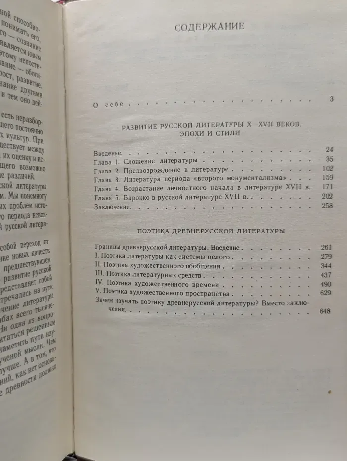 Д. С. Лихачев. Избранные работы в 3 томах. Том 1