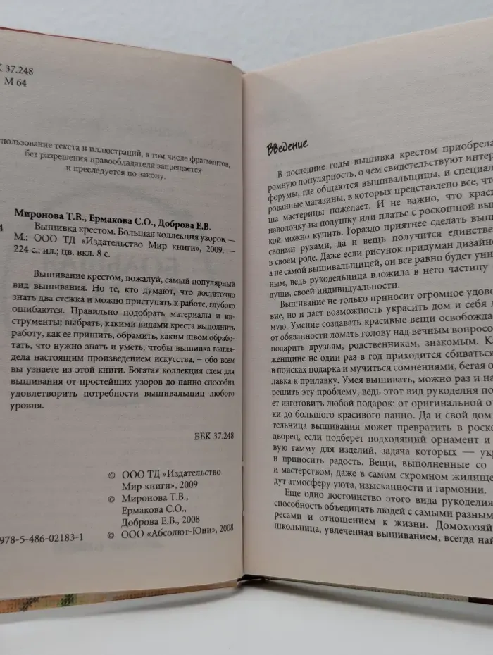 Вышивка крестом. Большая коллекция узоров