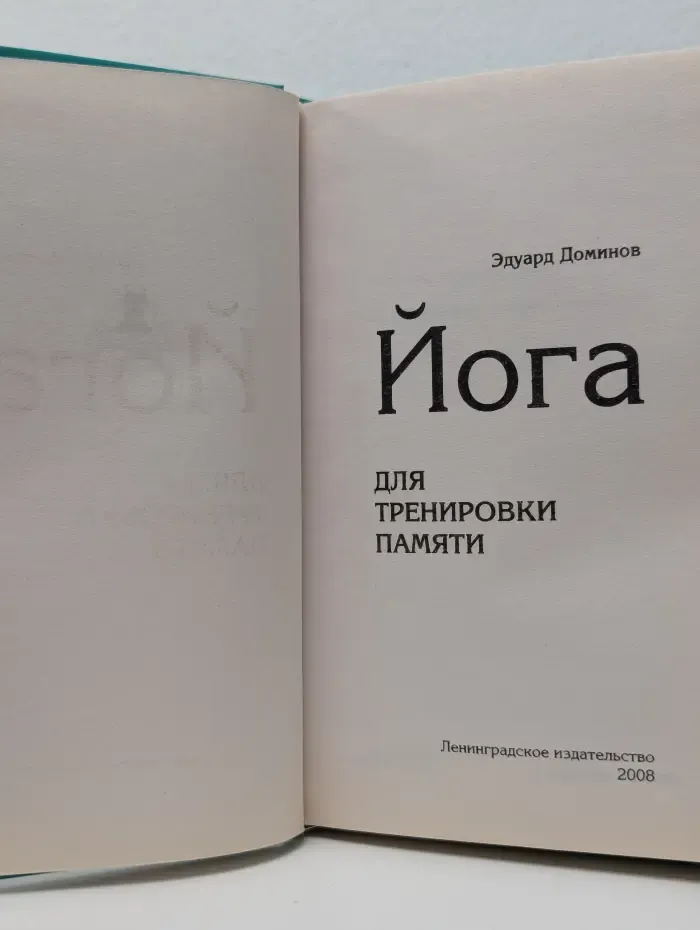 Йога для тренировки памяти