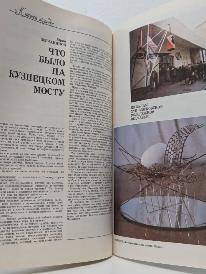 Юность. Выпуск № 3/1987