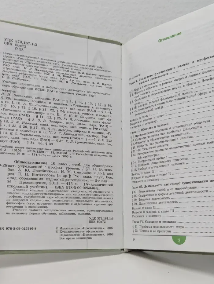 Академический школьный учебник. Обществознание. 10 класс