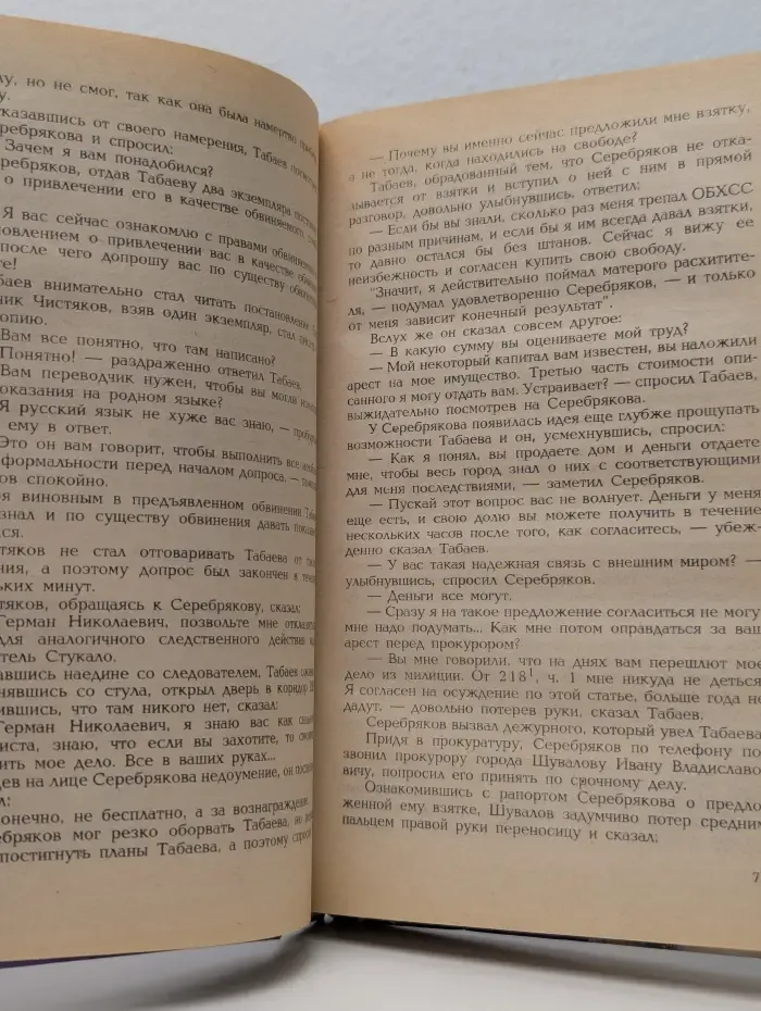 Криминальный роман. Собор без крестов. Книга 1