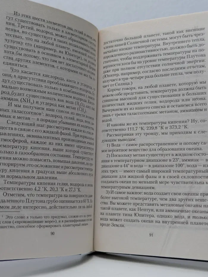 Научно-популярная библиотека. Асимметрия жизни. От секрета научных прозрений до проблемы перенаселения
