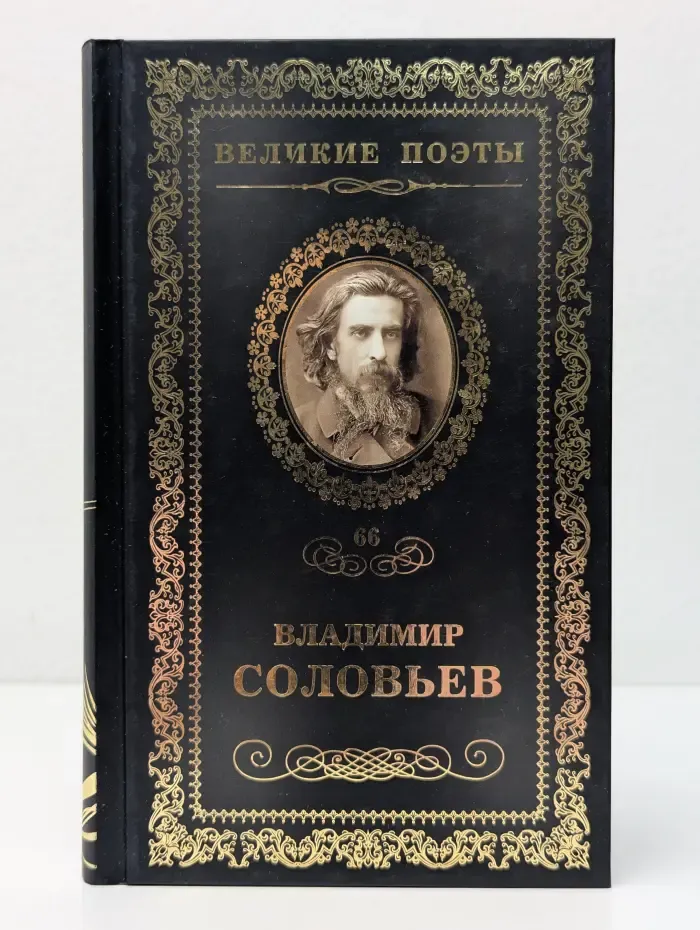 Великие поэты. Мысли и мечты