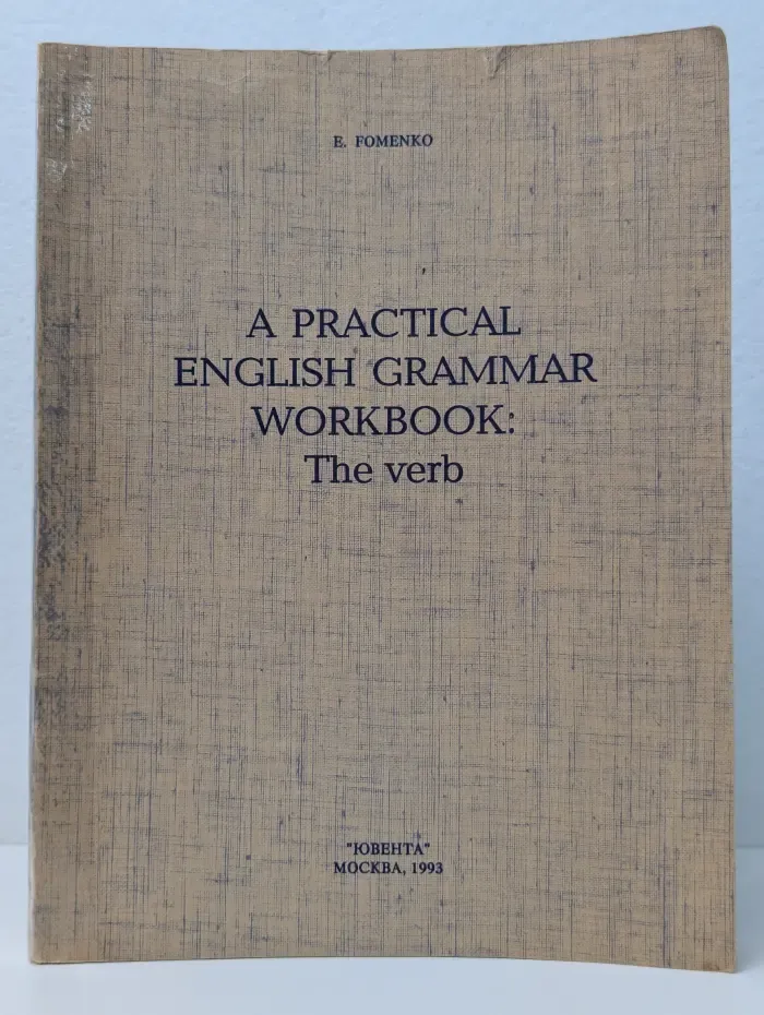A Practical English Grammar Workbook. The Verb. Грамматика в упражнениях. Английский глагол