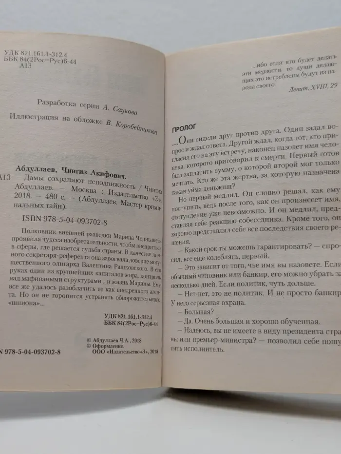 Абдуллаев. Мастер кримильных тайн. Дамы сохраняют неподвижность