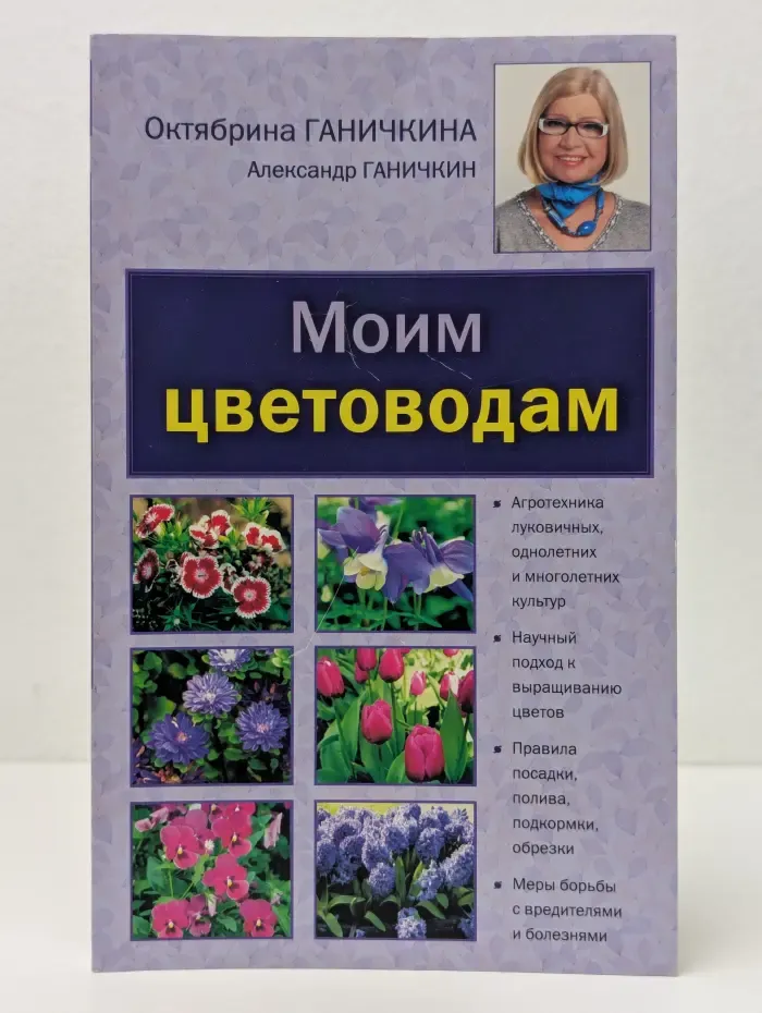 Моим цветоводам