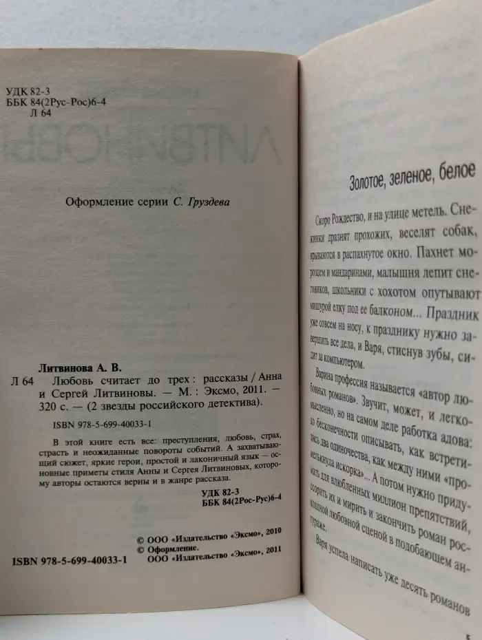2 звезды российского детектива. Любовь считает до трёх