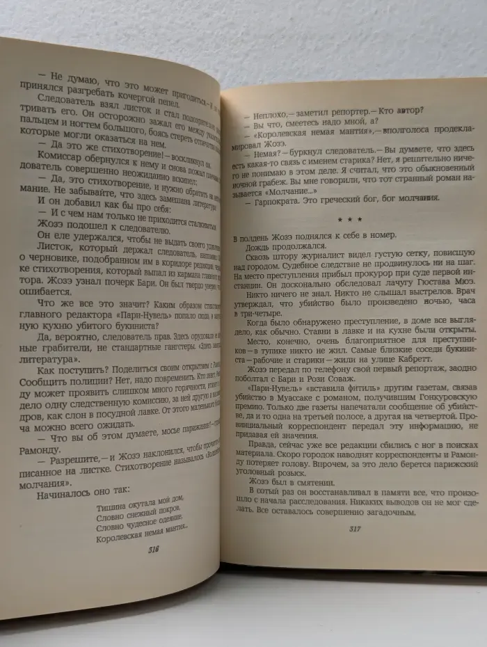 Современный французский детективный роман. Та, которой не стало. Увидеть Лондон и умереть. Убийце - Гонкуровская премия. Мегрэ колеблется