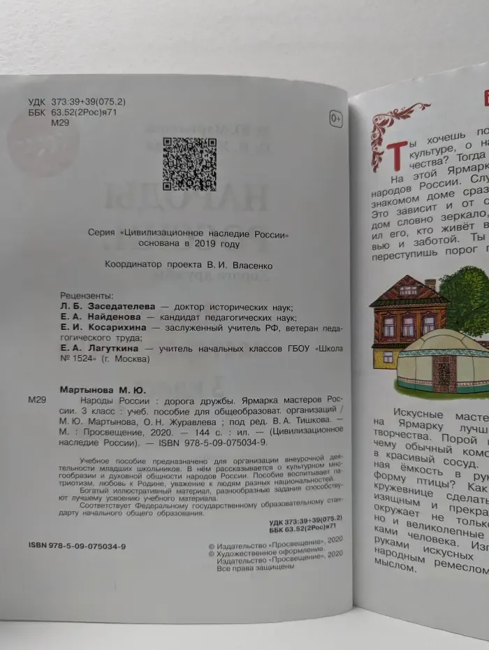Народы России. Дорога дружбы. Ярмарка мастеров России. 3 класс