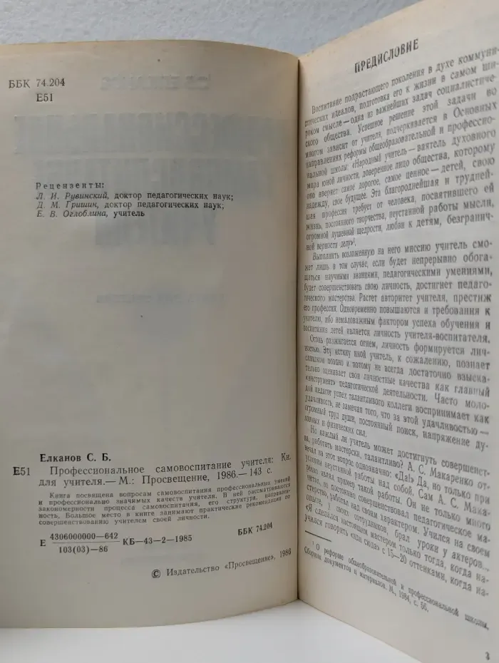 Профессиональное самовоспитание учителя
