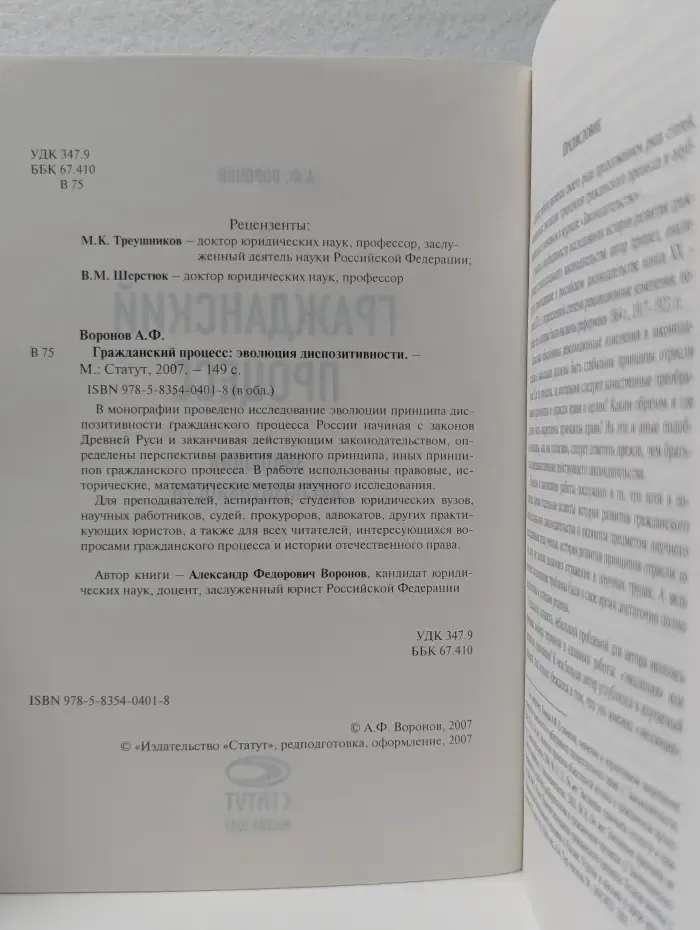 Гражданский процесс: эволюция диспозитивности