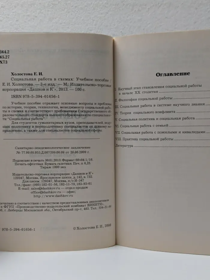Социальная работа. Золотой фонд учебной литературы. Социальная работа в схемах