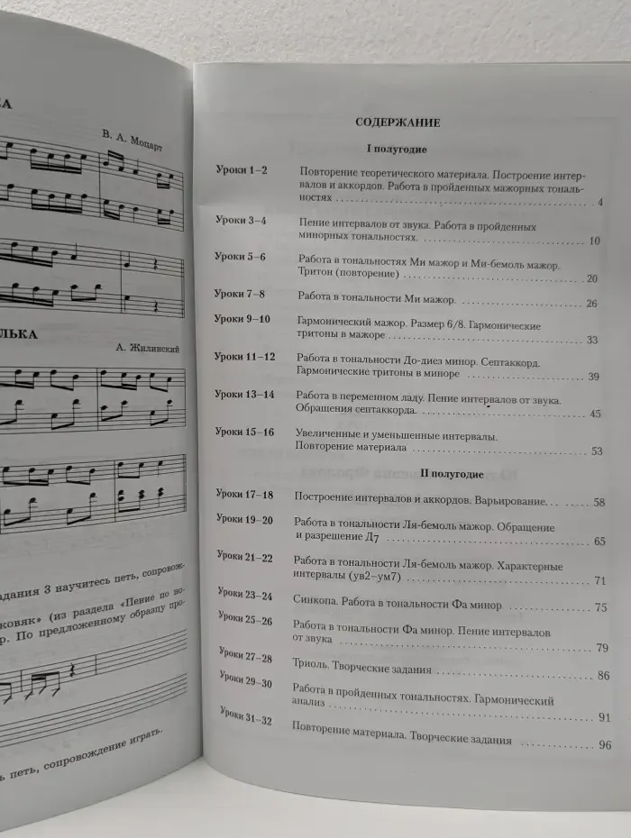 Учебные пособия для ДМШ. Сольфеджио. 4 класс