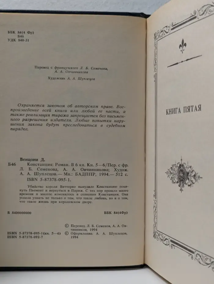 Констанция. Роман в 6 книгах. Книга 5-6