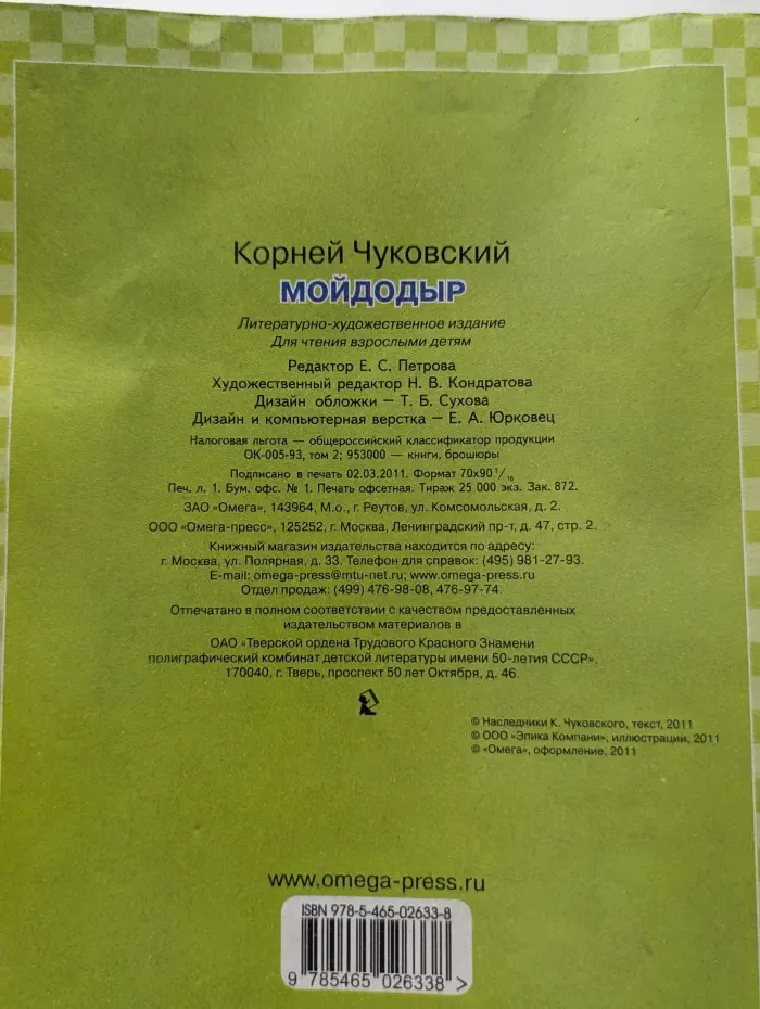Мойдодыр