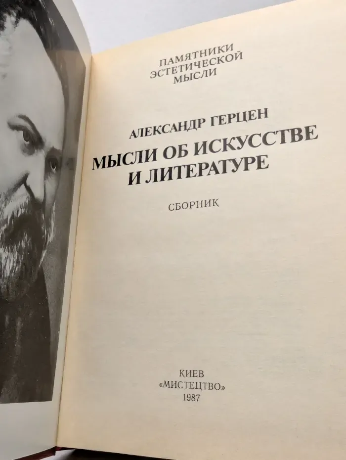 Мысли об искусстве и литературе