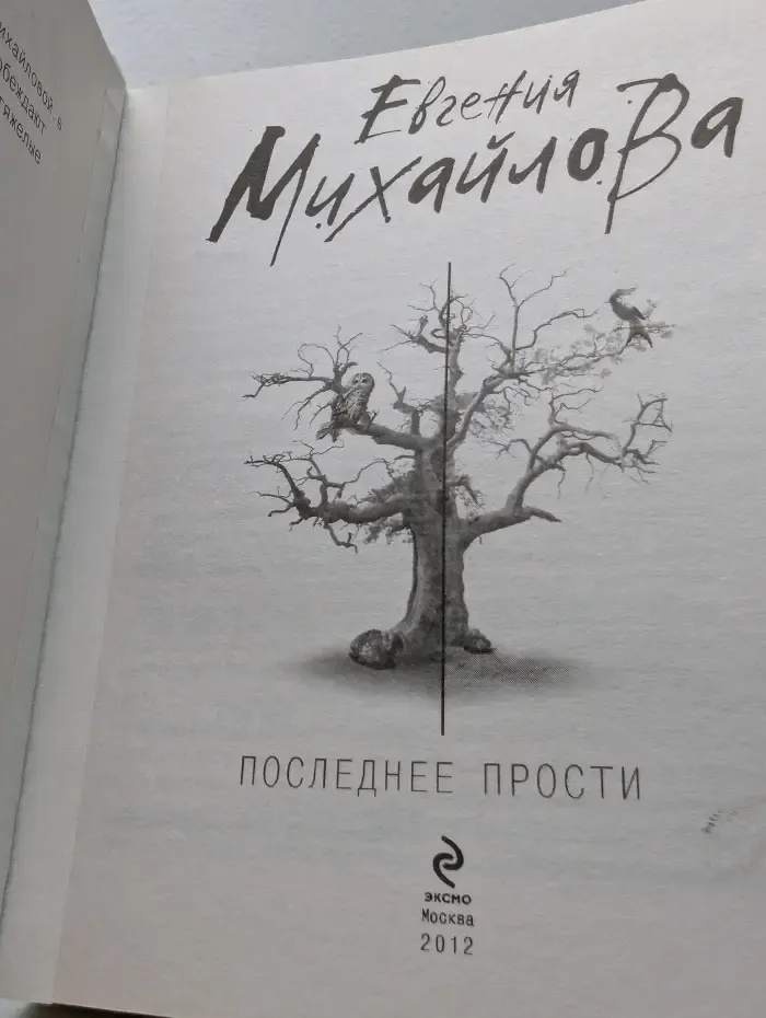 Детектив-событие. Последнее прости