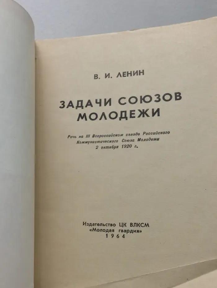 Задачи союзов молодежи