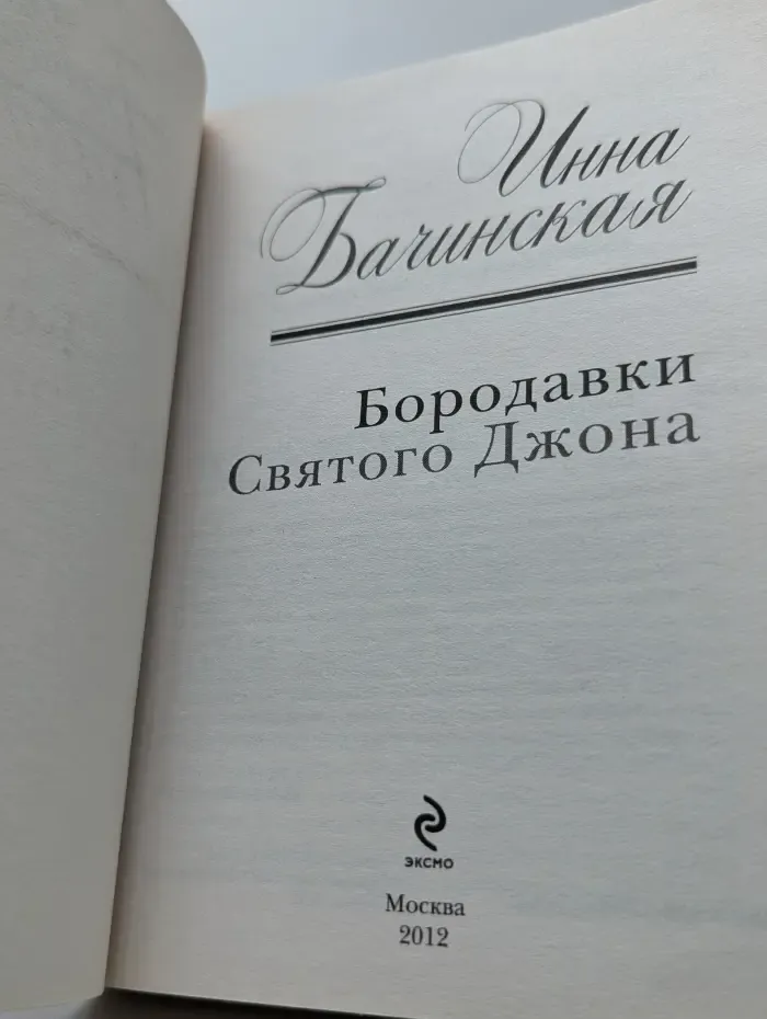 Бородавки Святого Джона