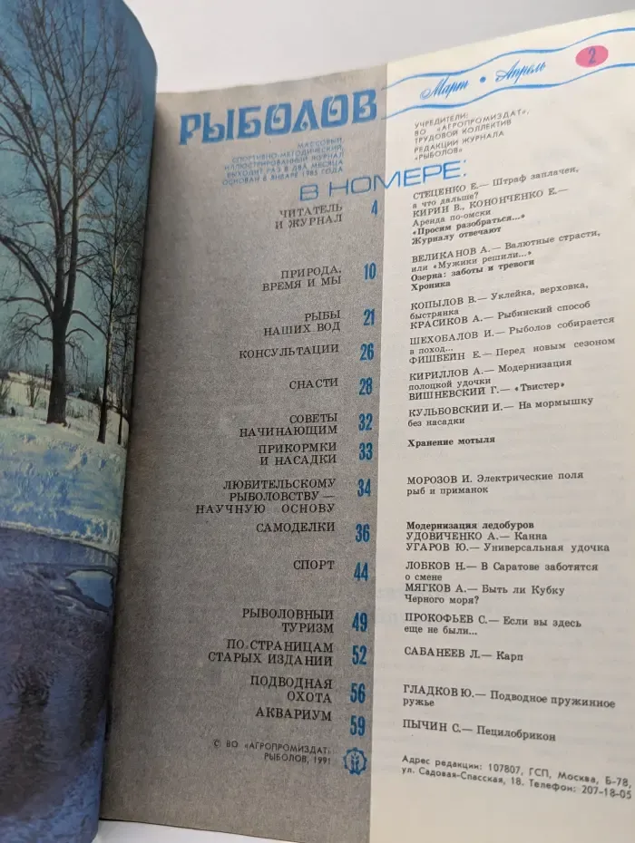 Рыболов. Выпуск № 2/1991