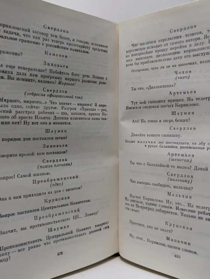 И. Сельвинский. Собрание сочинений в 6 томах. Том 5. Россия, читая "Фауста"