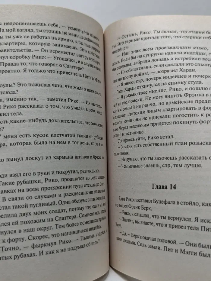 Очарование. Как подскажет любовь