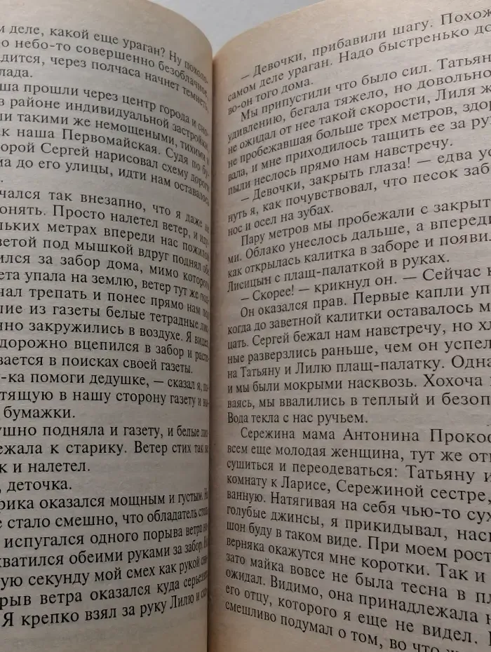 Русский бестселлер. Черный список