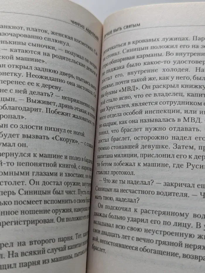 Абдуллаев. Мастер криминальных тайн. Лучше быть святым