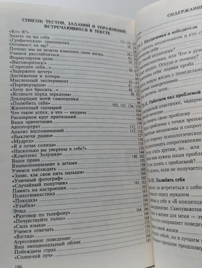 Практическая психология. Психология неудачника. Тренинг уверенности в себе