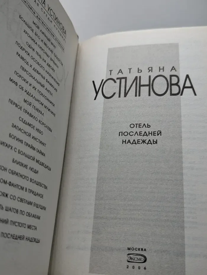 Первая среди лучших. Отель последней надежды