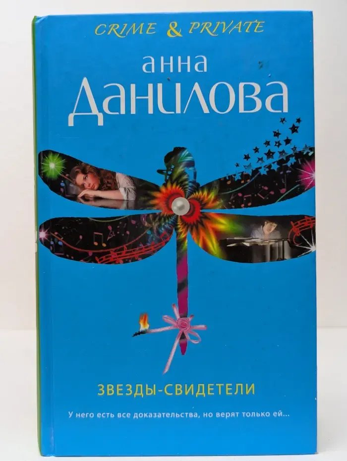 Звезды-свидетели