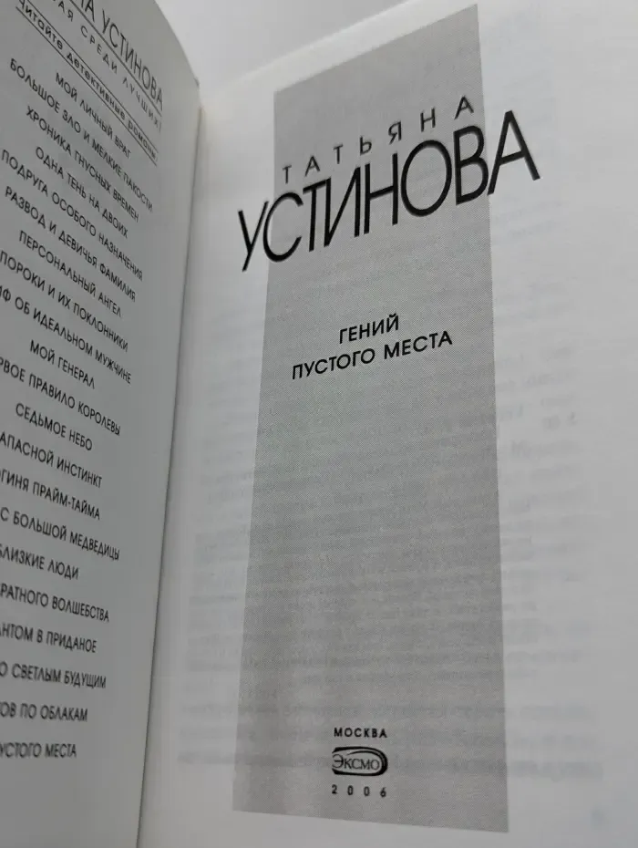 Гений пустого места