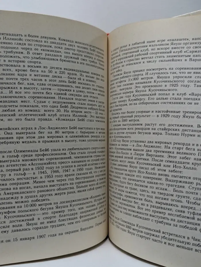 От Олимпии до Москвы