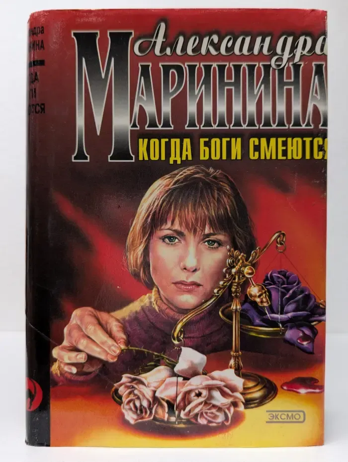 Черная кошка Когда боги смеются