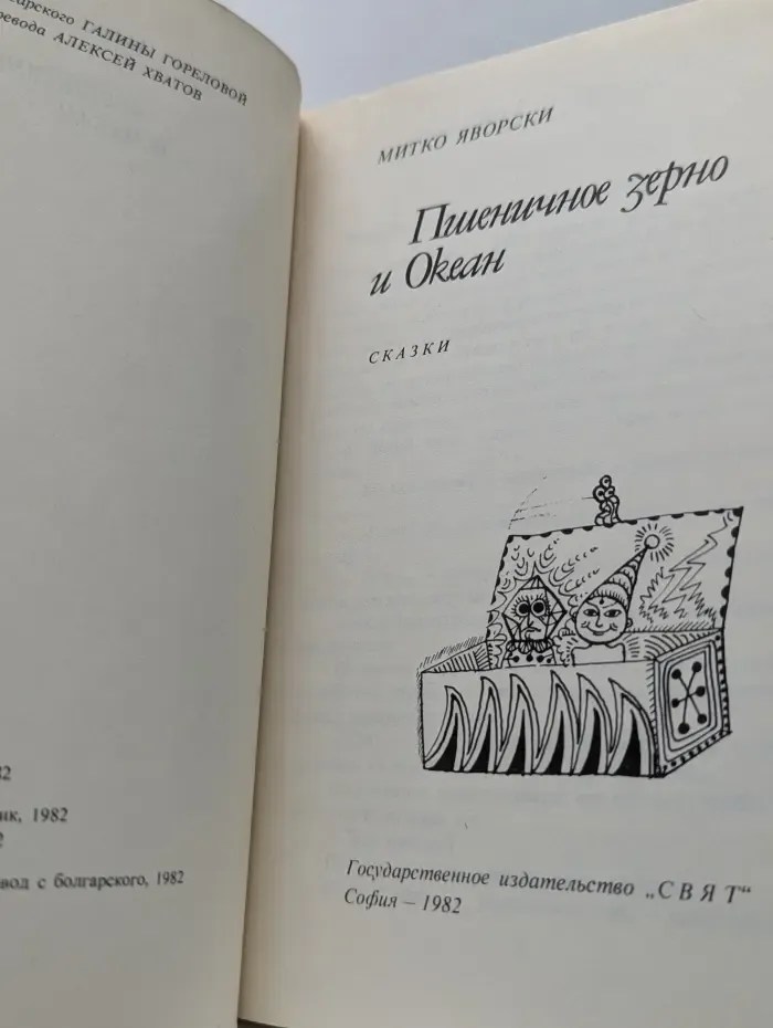Пшеничное зерно и Океан