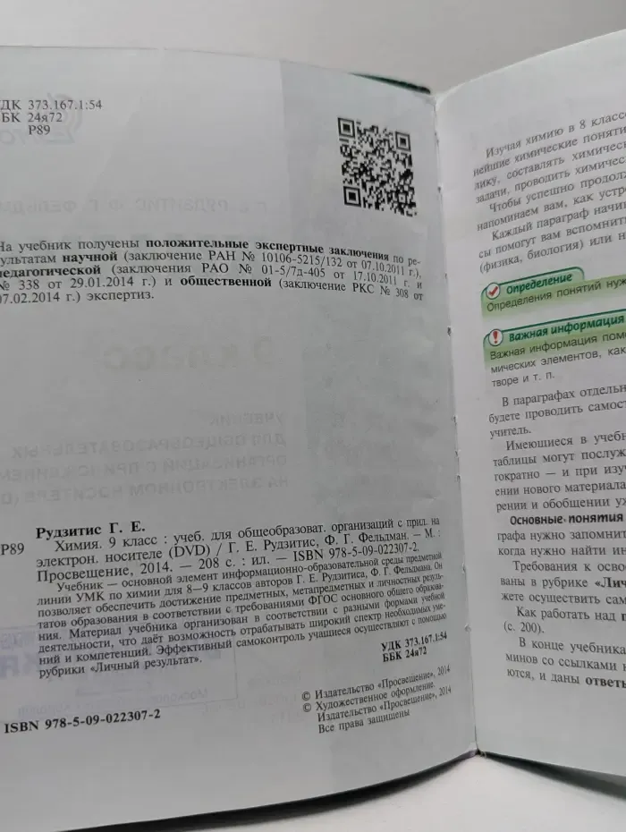 Химия 9 класс